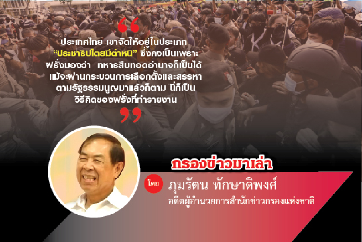 ประชาธิปไตยกับโควิด 19 ประชาธิปไตยกับโควิด 19