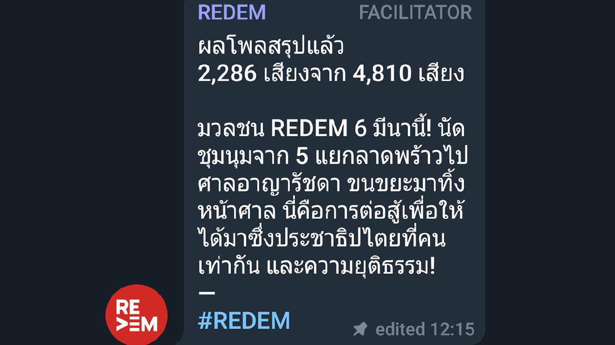 กลุ่ม REDEM ประกาศนัดชุมนุม 6 มี.ค.นี้ จ่อขนขยะไปทิ้งหน้าศาล