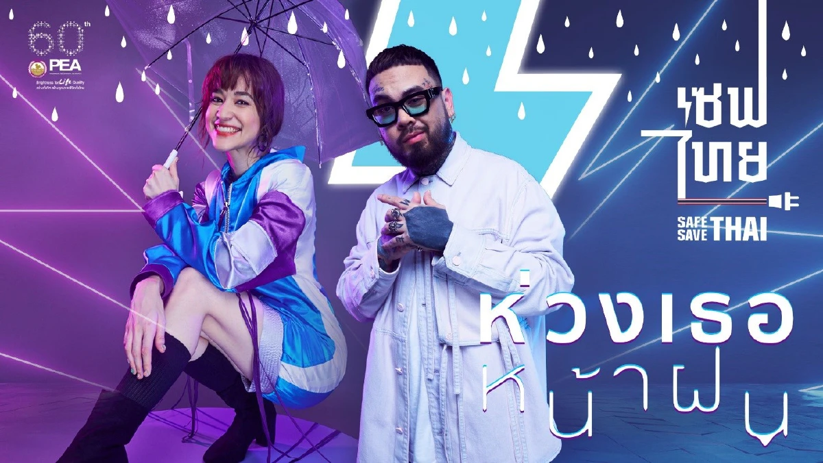 PEA คว้ารางวัลแคมเปญแห่งปี จากเวทีระดับโลก MMA SMARTIES 2020