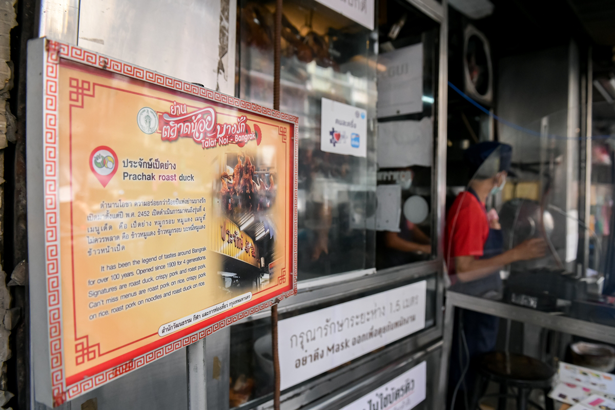 "ประจักษ์เป็ดย่าง" ร้านดังย่านบางรัก สูตรเด็ดความอร่อยกว่า 100 ปี
