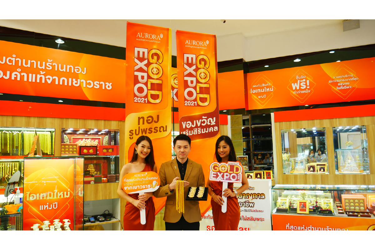 ครั้งแรกในเมืองไทย กับมหกรรมแสดงทองแห่งปี AURORA GOLD EXPO 2021 ที่สุดแห่งตำนานร้านทอง มาตรฐานทองคำแท้จากเยาวราช ครั้งแรกในเมืองไทย กับมหกรรมแสดงทองแห่งปี AURORA GOLD EXPO 2021 ที่สุดแห่งตำนานร้านทอง มาตรฐานทองคำแท้จากเยาวราช