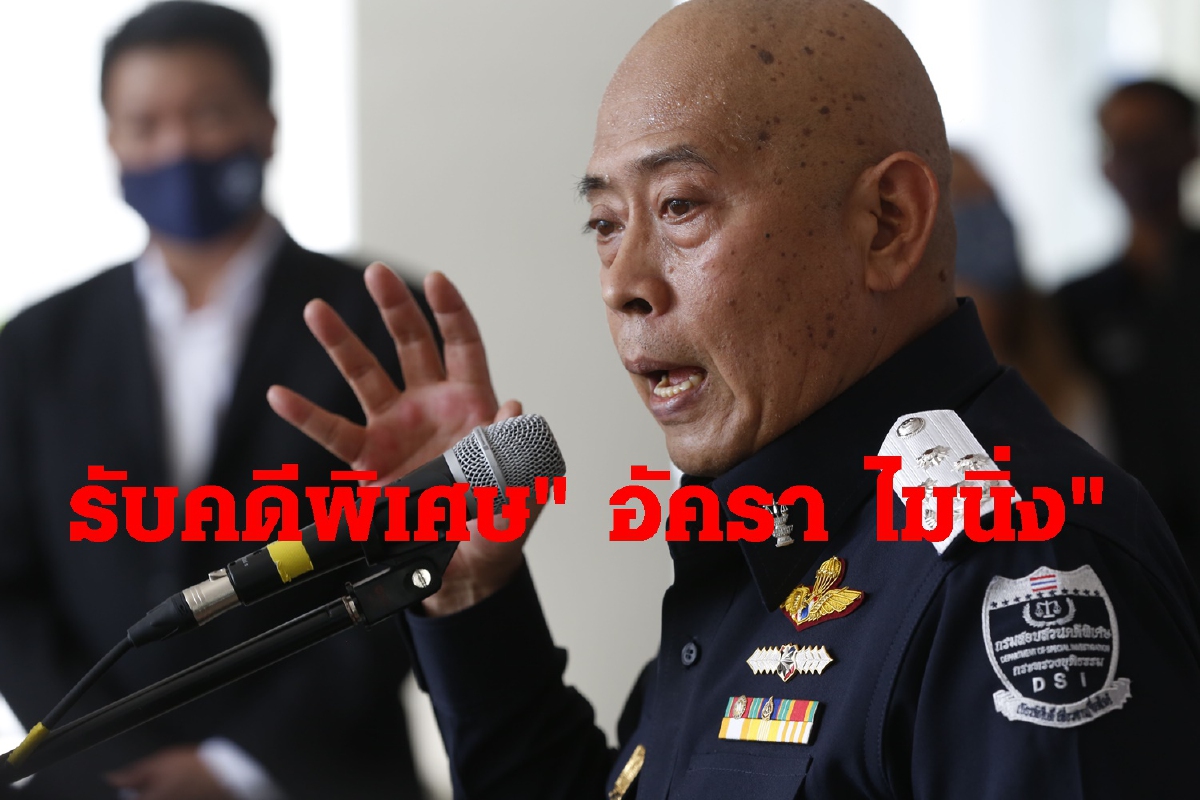 รับคดีพิเศษ"อัครา ไมนิ่ง"ถือหุ้นแทนบุคคลต่างด้าว รับคดีพิเศษ"อัครา ไมนิ่ง"ถือหุ้นแทนบุคคลต่างด้าว