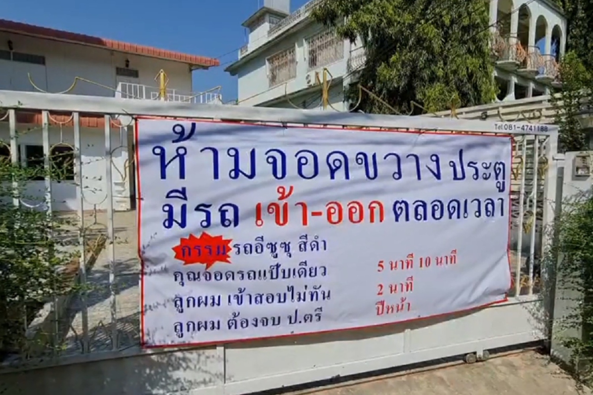 พ่อฉุนรถจอดขวางหน้าบ้าน! ลูกชายหวิดเรียนไม่จบป.ตรี พ่อฉุนรถจอดขวางหน้าบ้าน! ลูกชายหวิดเรียนไม่จบป.ตรี