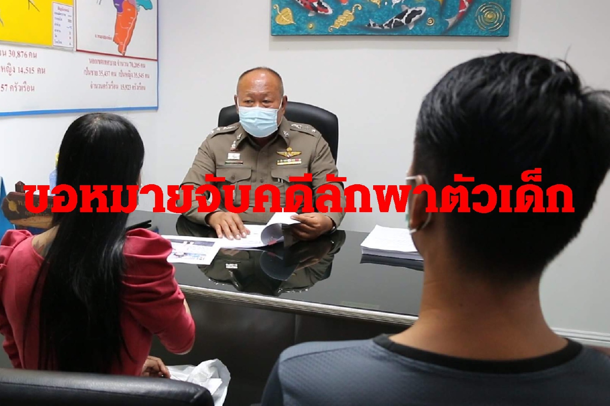ตร.ขอหมายจับชายลักพาด.ญ.3ขวบอ้างเป็นลูกสาวตัวเอง ตร.ขอหมายจับชายลักพาด.ญ.3ขวบอ้างเป็นลูกสาวตัวเอง