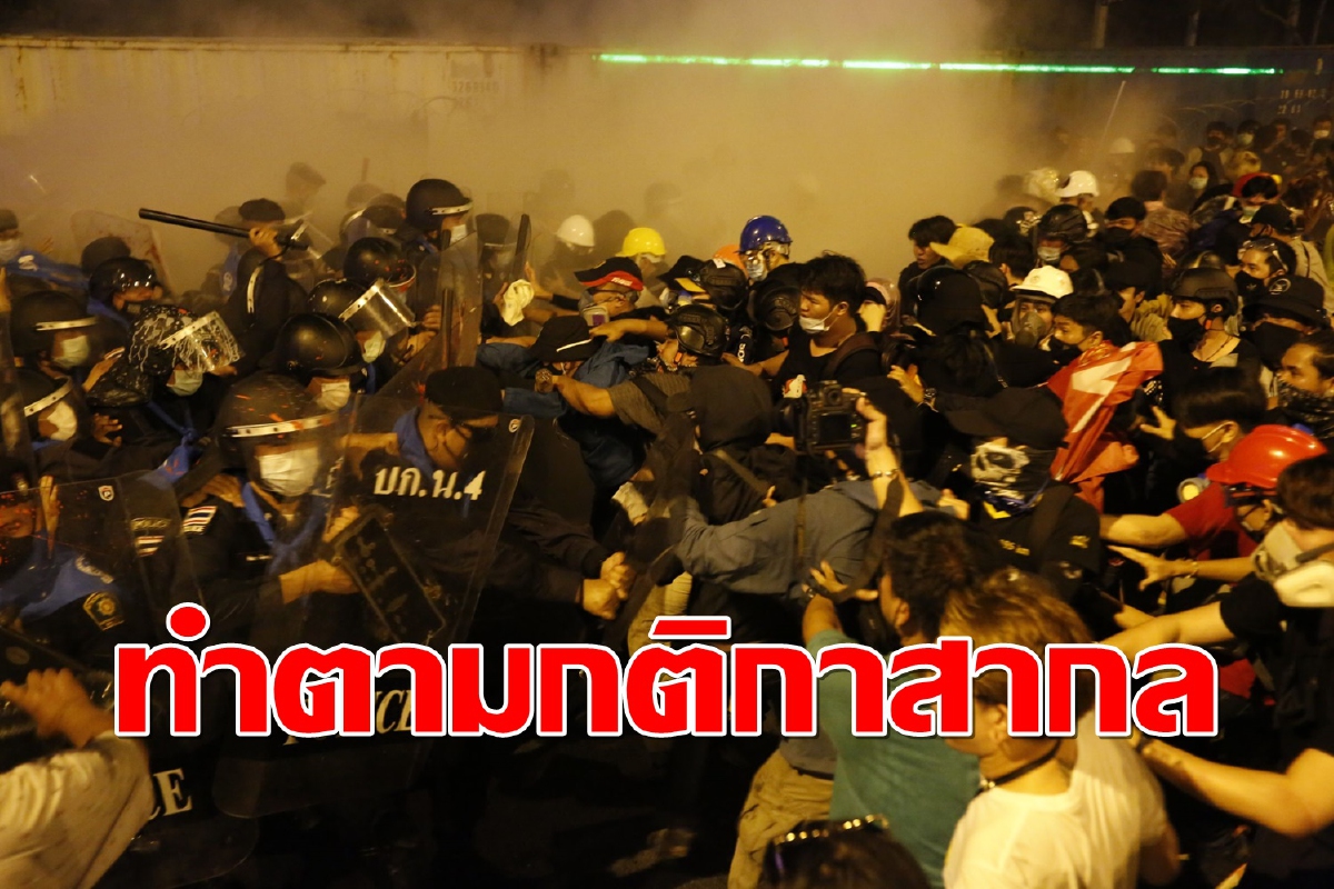 “ไทยคู่ฟ้า” เผย 4 ขั้นตอนดูแลการชุมนุมสาธารณะ ตอบรับม็อบราษฎรพรุ่งนี้ “ไทยคู่ฟ้า” เผย 4 ขั้นตอนดูแลการชุมนุมสาธารณะ ตอบรับม็อบราษฎรพรุ่งนี้