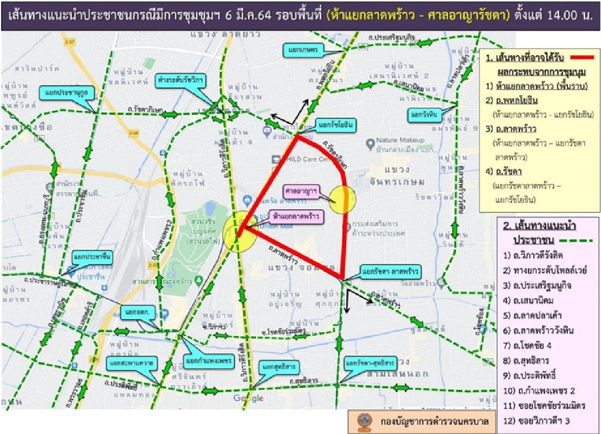 จัดตร.400นายดูแลม็อบชุมนุม 3 จุด วันนี้ แนะเลี่ยงเส้นทางจราจร