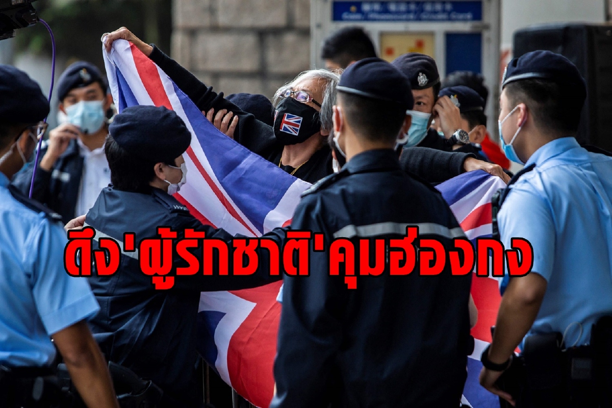จีนเปิดทางให้ "ผู้รักชาติ" มาบริการฮ่องกง จีนเปิดทางให้ "ผู้รักชาติ" มาบริการฮ่องกง