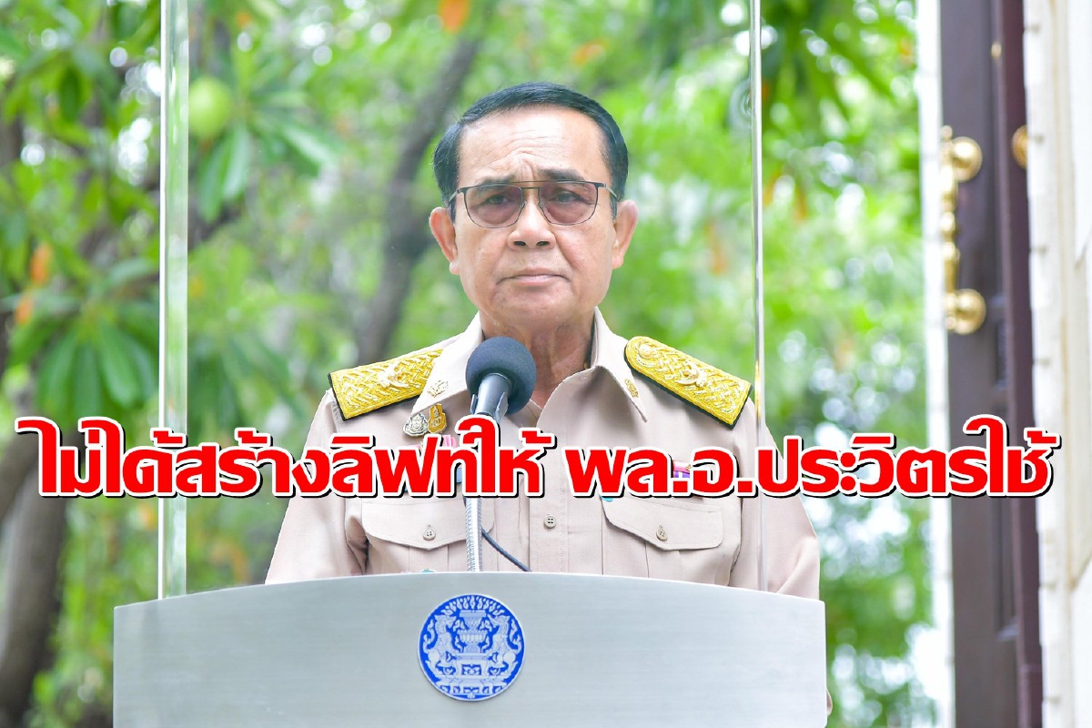 นายกฯลั่นไม่ได้สร้างลิฟท์ตึกไทยคู่ฟ้าให้ "บิ๊กป้อม" ใช้ นายกฯลั่นไม่ได้สร้างลิฟท์ตึกไทยคู่ฟ้าให้ "บิ๊กป้อม" ใช้