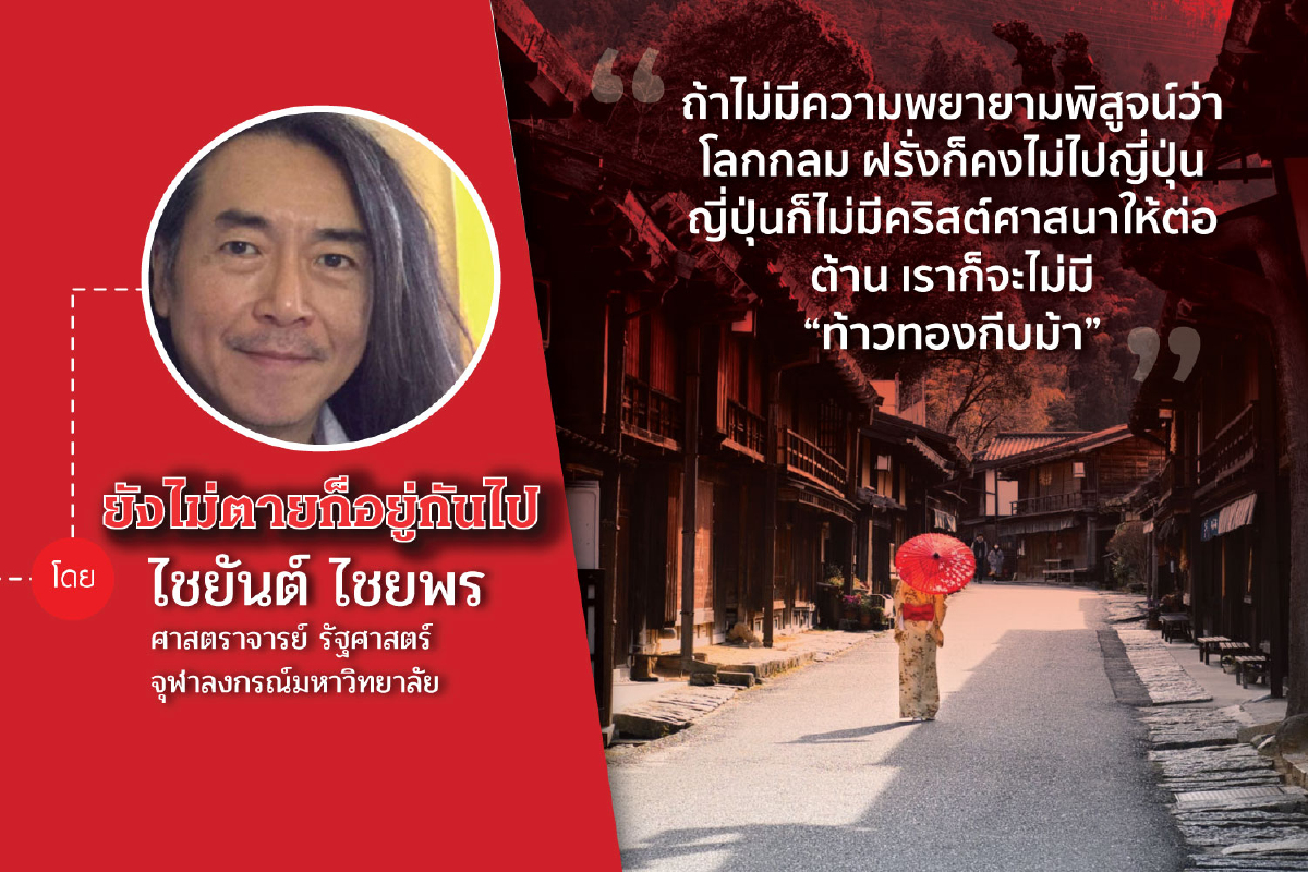 เปรียบเทียบการปฏิรูปการเมืองการปกครองญี่ปุ่น-ไทย (ตอนที่สอง) เปรียบเทียบการปฏิรูปการเมืองการปกครองญี่ปุ่น-ไทย (ตอนที่สอง)