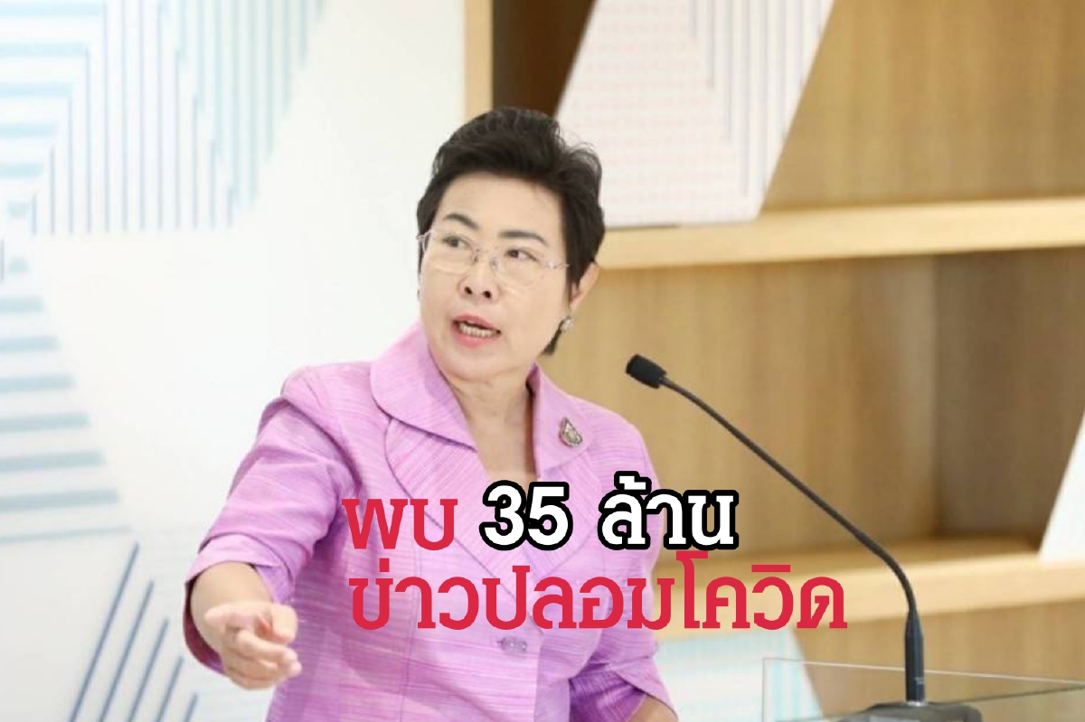 จำนวนข่าวปลอมโควิด 2เดือนแรกปี64 ทำสถิติแซงทั้งปีก่อน จำนวนข่าวปลอมโควิด 2เดือนแรกปี64 ทำสถิติแซงทั้งปีก่อน