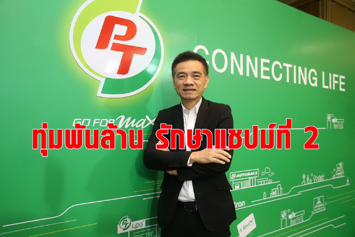 PTG คาดปี 64 โต 10-15% ตั้งเป้าจำหน่ายน้ำมันเพิ่ม 8-12% PTG คาดปี 64 โต 10-15% ตั้งเป้าจำหน่ายน้ำมันเพิ่ม 8-12%