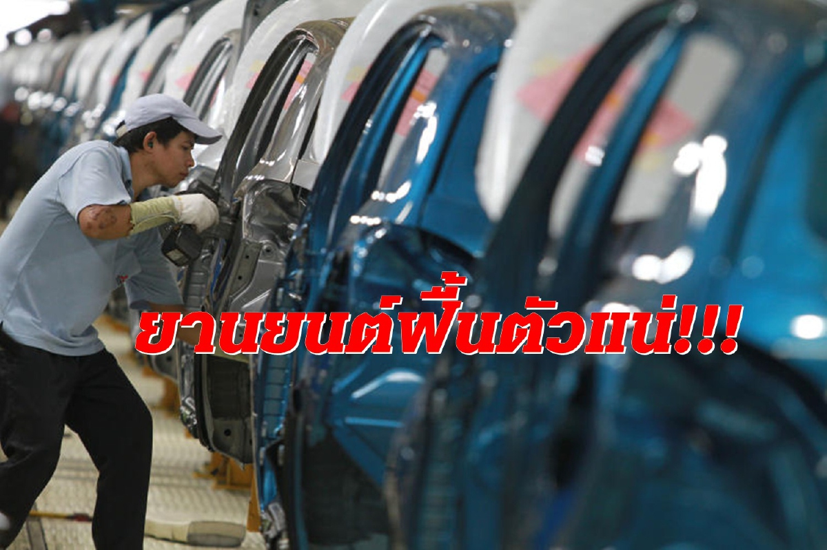 'สุริยะ' ลุ้นปีนี้เป้าผลิตรถยนต์แตะ 1.5 ล้านคัน หนุนไทยฮับยานยนต์ในอาเซียน 'สุริยะ' ลุ้นปีนี้เป้าผลิตรถยนต์แตะ 1.5 ล้านคัน หนุนไทยฮับยานยนต์ในอาเซียน