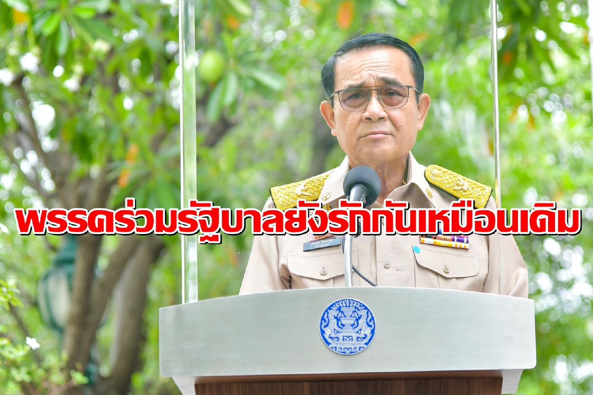 ยังรักกันเหมือนเดิม! นายกฯยันเลือกตั้งซ่อมไม่กระทบสัมพันธ์ปชป. ยังรักกันเหมือนเดิม! นายกฯยันเลือกตั้งซ่อมไม่กระทบสัมพันธ์ปชป.