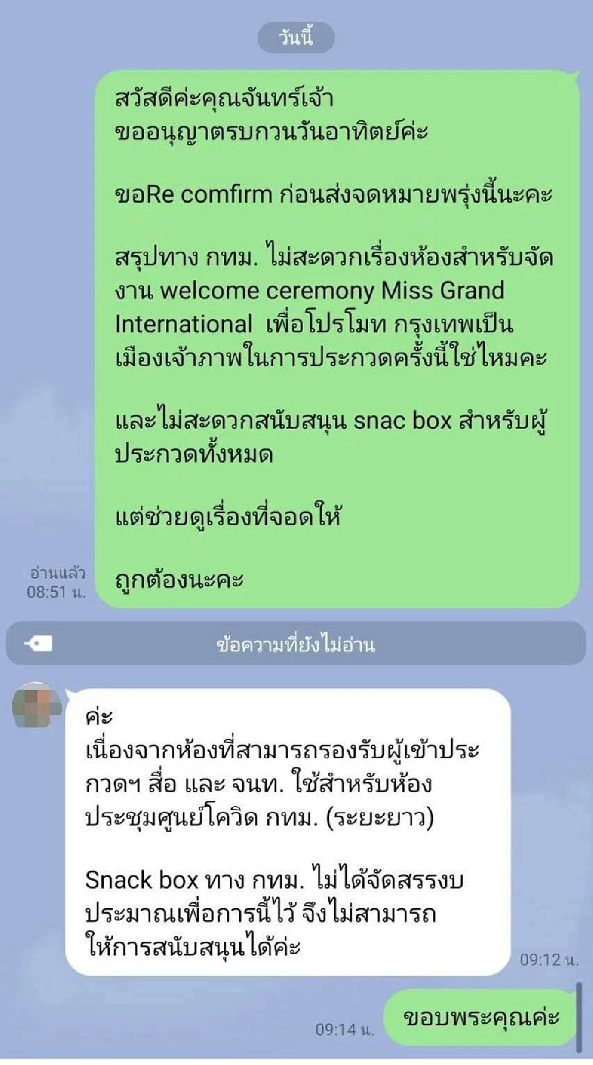 “ณวัฒน์” ตัดพ้อกทม. หลังถูกปฏิเสธร่วมมือจัดแถลง Miss Grand Inernational 2020