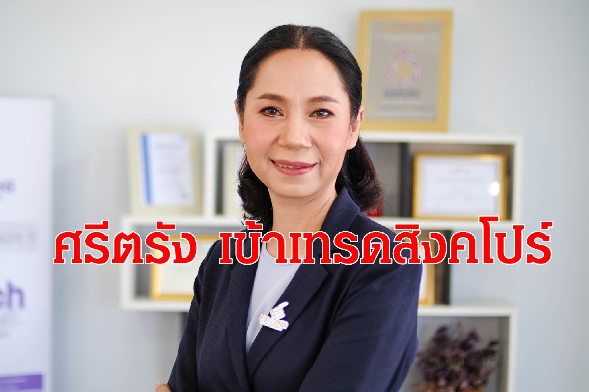 ศรีตรังโกลฟส์คาดนำหุ้นเข้าเทรดในตลาดสิงคโปร์เม.ย.-พ.ค.นี้ ศรีตรังโกลฟส์คาดนำหุ้นเข้าเทรดในตลาดสิงคโปร์เม.ย.-พ.ค.นี้