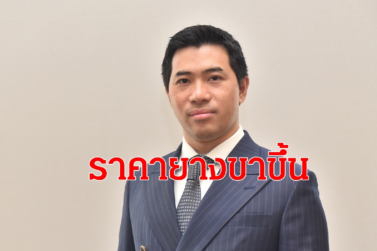ศรีตรัง ชี้ดีมานด์และราคายางธรรมชาติปี 64 ฟื้นตัวแข็งแกร่ง ศรีตรัง ชี้ดีมานด์และราคายางธรรมชาติปี 64 ฟื้นตัวแข็งแกร่ง
