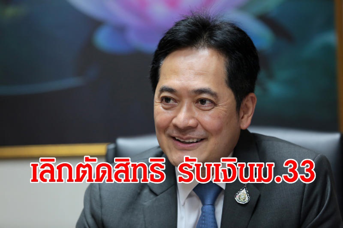 ครม.แก้ม33เรารักกัน ยืนยันใช้เงินได้ถึง31พ.ค. ครม.แก้ม33เรารักกัน ยืนยันใช้เงินได้ถึง31พ.ค.