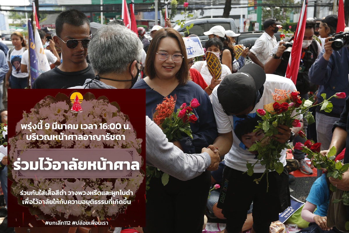 แนวร่วมธรรมศาสตร์ฯนัดมวลชนแต่งดำชุมนุมหน้าศาลอาญา4โมงเย็น แนวร่วมธรรมศาสตร์ฯนัดมวลชนแต่งดำชุมนุมหน้าศาลอาญา4โมงเย็น