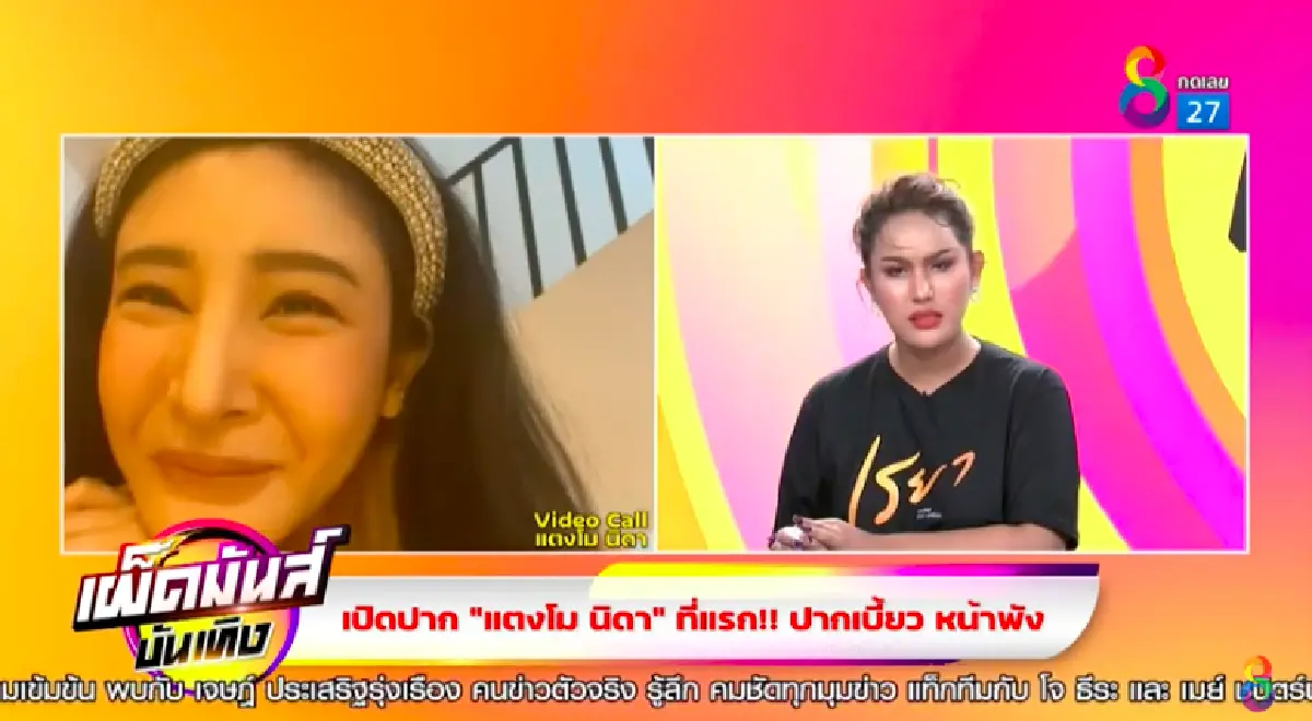 “แตงโม นิดา” เจอศัลยกรรมทำพิษช่วงคางขยับไม่ได้ เร่งรักษา วอนให้งาน