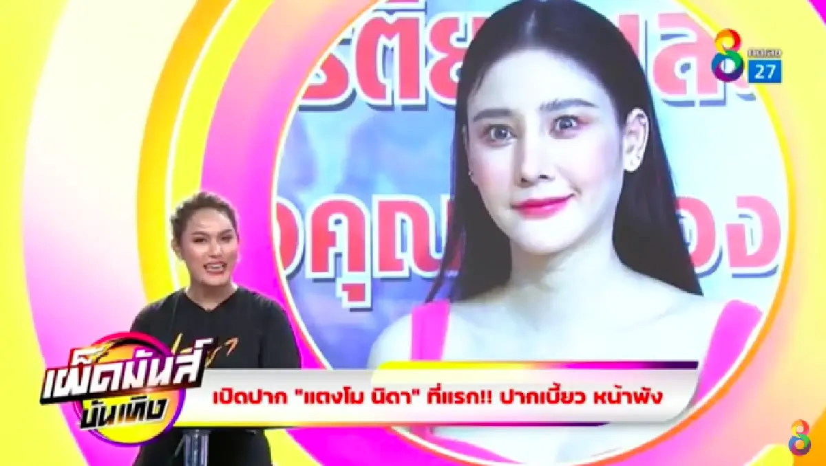 “แตงโม นิดา” เจอศัลยกรรมทำพิษช่วงคางขยับไม่ได้ เร่งรักษา วอนให้งาน