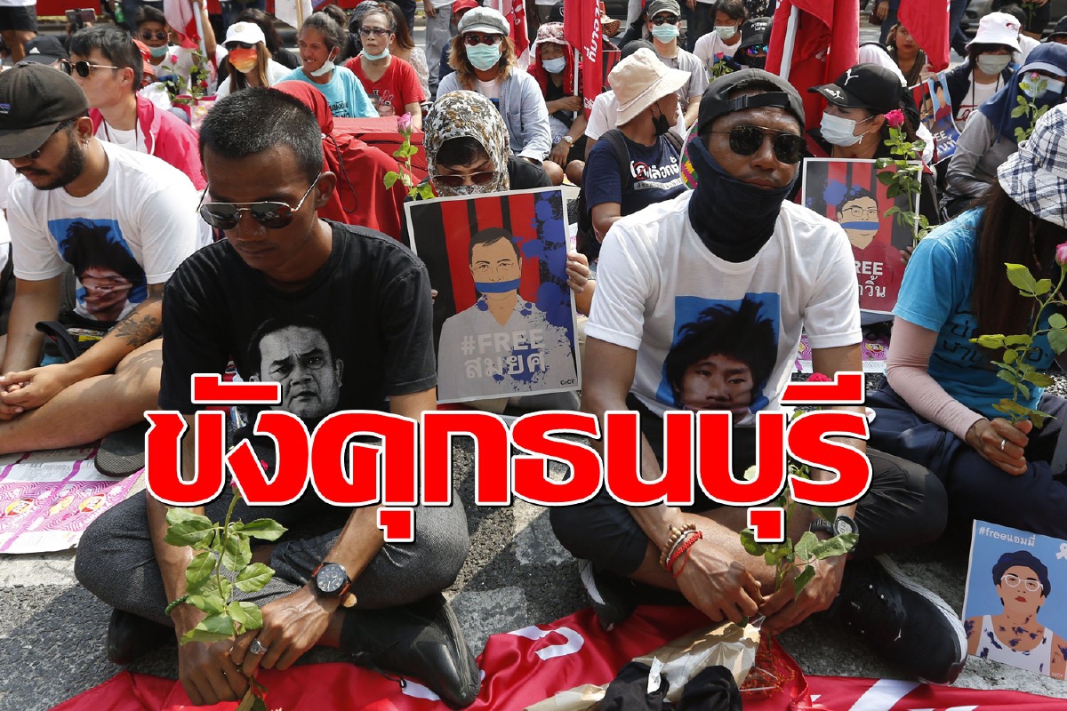 ราชทัณฑ์แจงนำ "ไมค์-ไผ่-โตโต้" ขังคุกธนบุรีเพื่อลดความแออัด ราชทัณฑ์แจงนำ "ไมค์-ไผ่-โตโต้" ขังคุกธนบุรีเพื่อลดความแออัด