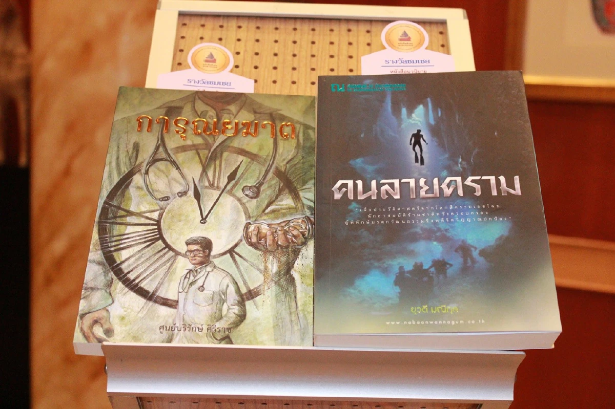 สพฐ. แถลงผลการประกวดหนังสือดีเด่น ประจำปี 2564