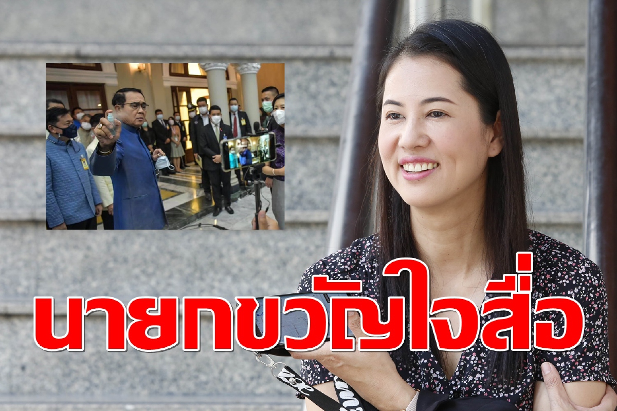 “ปารีณา”ออกตัวป้องนายกฯ ชี้ฉีดแอลกอฮอล์ใส่สื่อเป็นการแสดงความรัก “ปารีณา”ออกตัวป้องนายกฯ ชี้ฉีดแอลกอฮอล์ใส่สื่อเป็นการแสดงความรัก