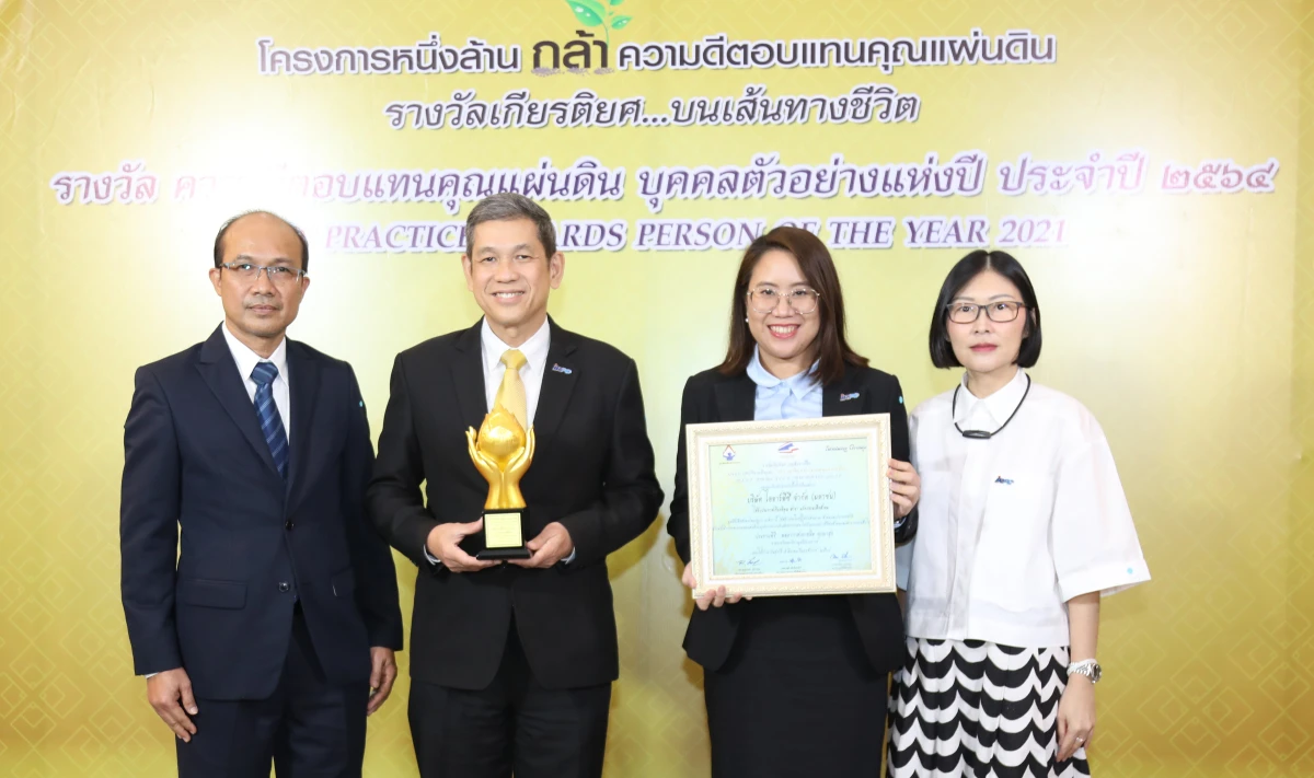IRPC คว้ารางวัลความดีตอบแทนคุณแผ่นดิน ประจำปี 2564