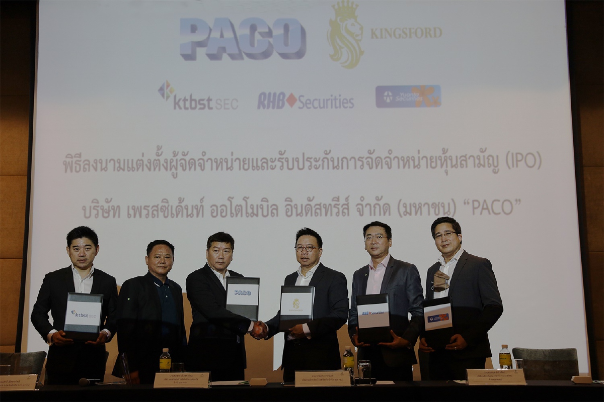 “PACO” เคาะราคาไอพีโอ1.40บาท พร้อมเข้าเทรด 22 มี.ค. นี้ “PACO” เคาะราคาไอพีโอ1.40บาท พร้อมเข้าเทรด 22 มี.ค. นี้