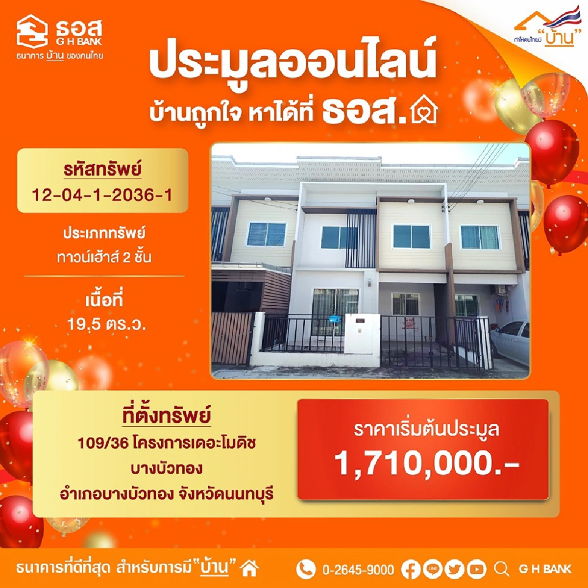 ธอส. ยกขบวนบ้านมือสอง 885 รายการ ลดราคาสูงสุดถึง 40%