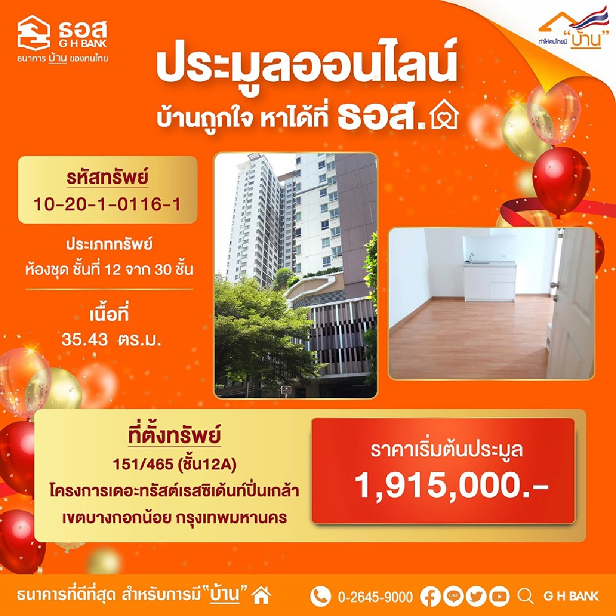 ธอส. ยกขบวนบ้านมือสอง 885 รายการ ลดราคาสูงสุดถึง 40%