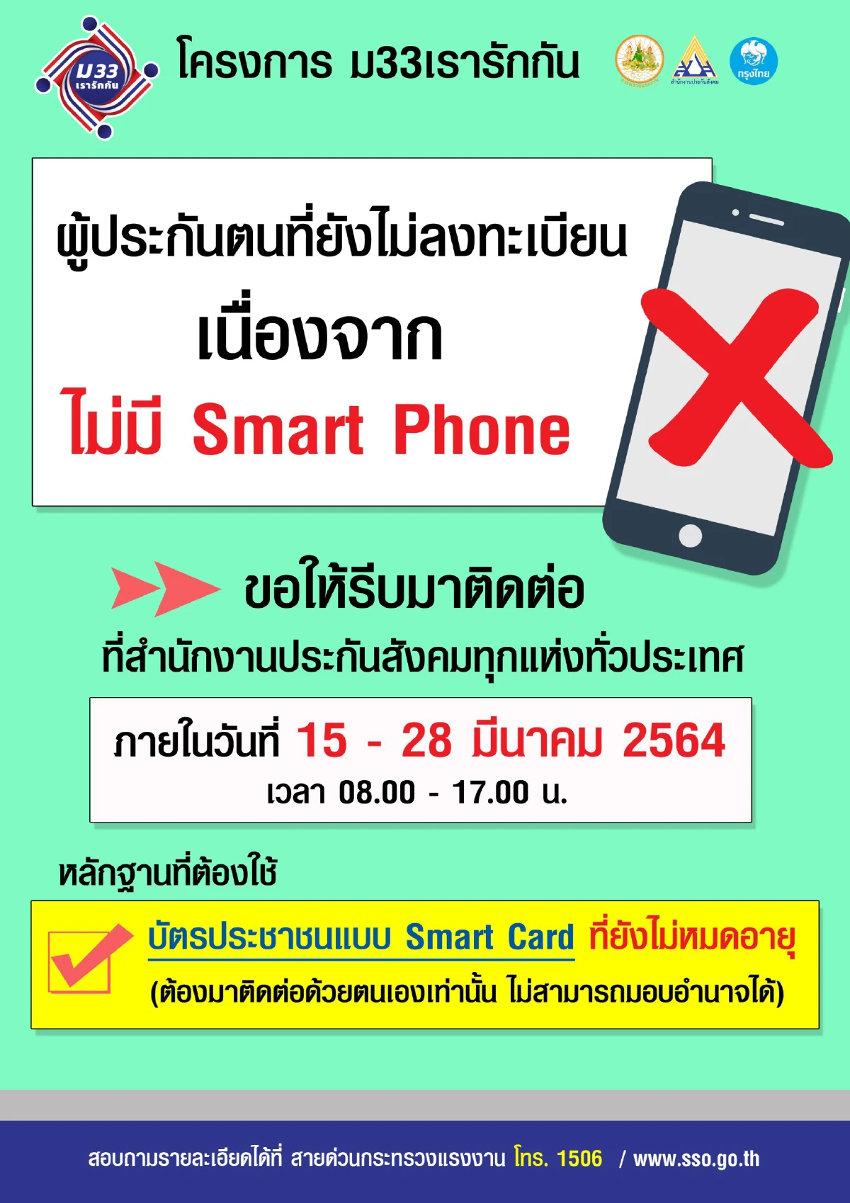 ขยายเวลาลงทะเบียน “ม33เรารักกัน”