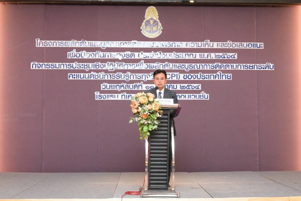 สำนักงาน ป.ป.ช. จัดการประชุมเชิงปฏิบัติการเพื่อผลักดันและบูรณาการติดตามการยกระดับ 