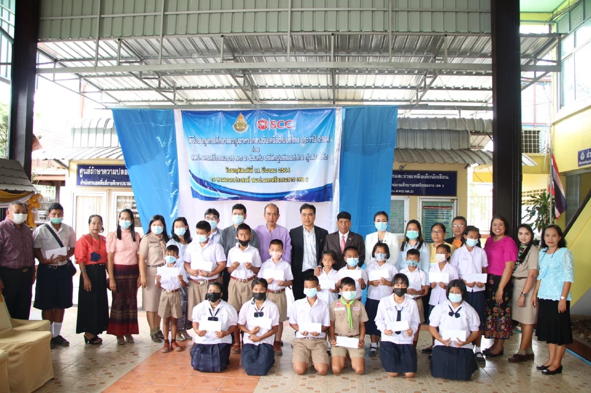 ผู้อำนวยการสำนักงานเขตพื้นที่การศึกษาประถมศึกษานครศรีธรรมราช เขต 2 (ผอ.สพป.นศ.2) เป็นประธานรับมอบทุนโครงการอาหารกลางวัน และทุนการศึกษาจาก บริษัท ปูนซิเมนต์ไทย (ทุ่งสง) จำกัด