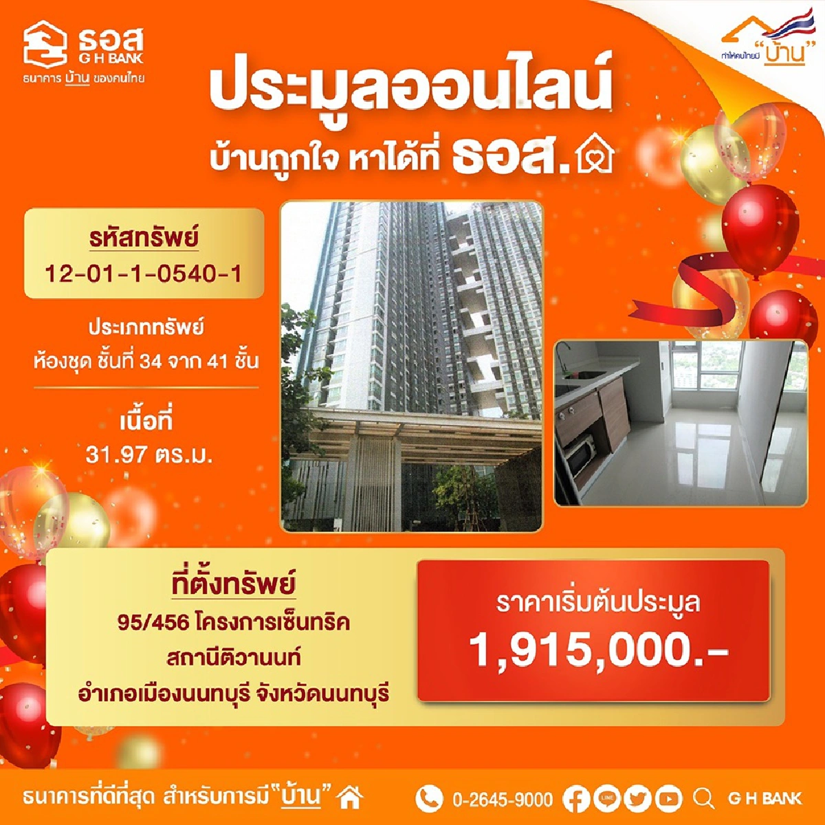 ธอส. ยกขบวนบ้านมือสอง 885 รายการ ลดราคาสูงสุดถึง 40%
