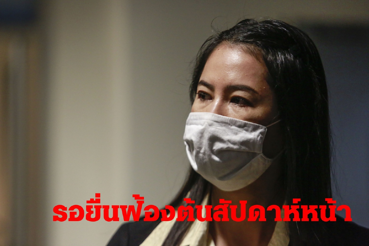 ป.ป.ช.คาดยื่นศาลฎีกาเอาผิดจริยธรรม "ปารีณา"สัปดาห์หน้า ป.ป.ช.คาดยื่นศาลฎีกาเอาผิดจริยธรรม "ปารีณา"สัปดาห์หน้า