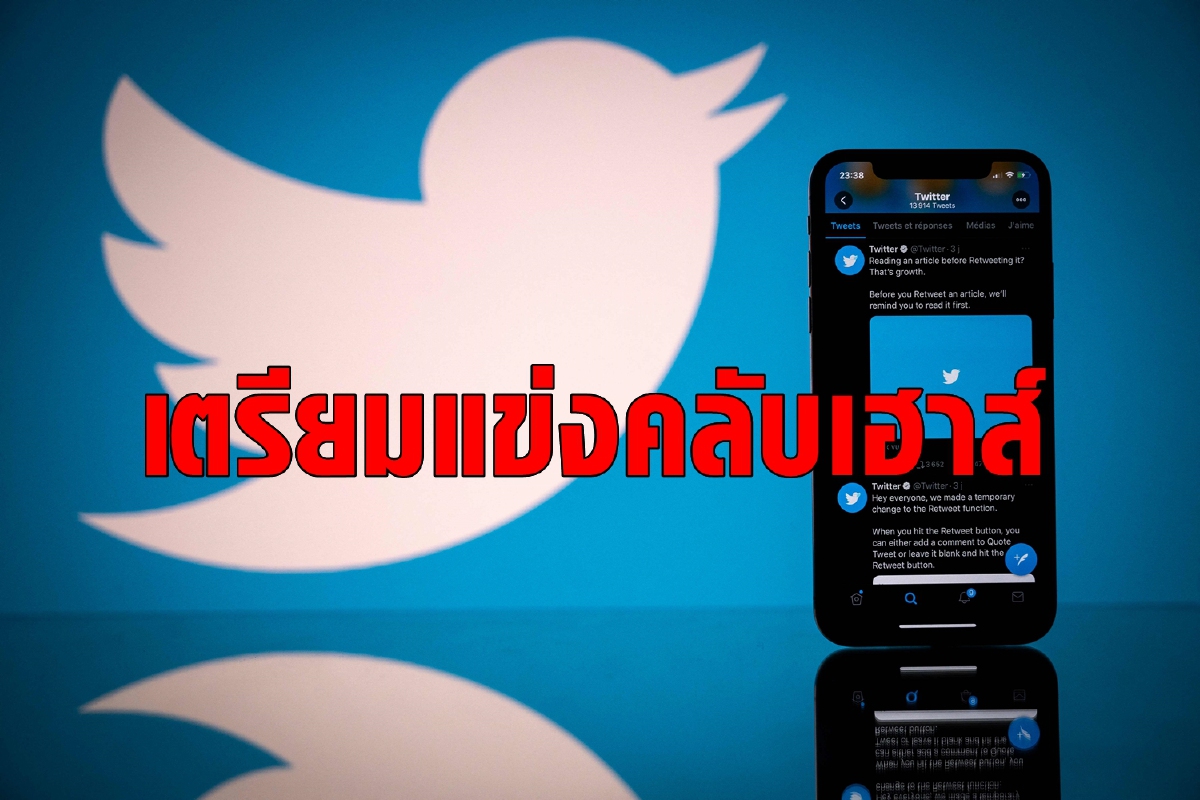 Twitter เตรียมปล่อยฟีเจอร์ใหม่ท้าชน Clubhouse Twitter เตรียมปล่อยฟีเจอร์ใหม่ท้าชน Clubhouse