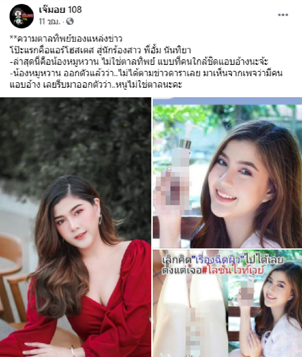 “ตาล” โลกใบแรกของว่าที่สามี "จั๊กจั่น" ที่แท้เป็นภาพของสาวรีวิวสินค้า ถูกนำมาแอบอ้าง 
