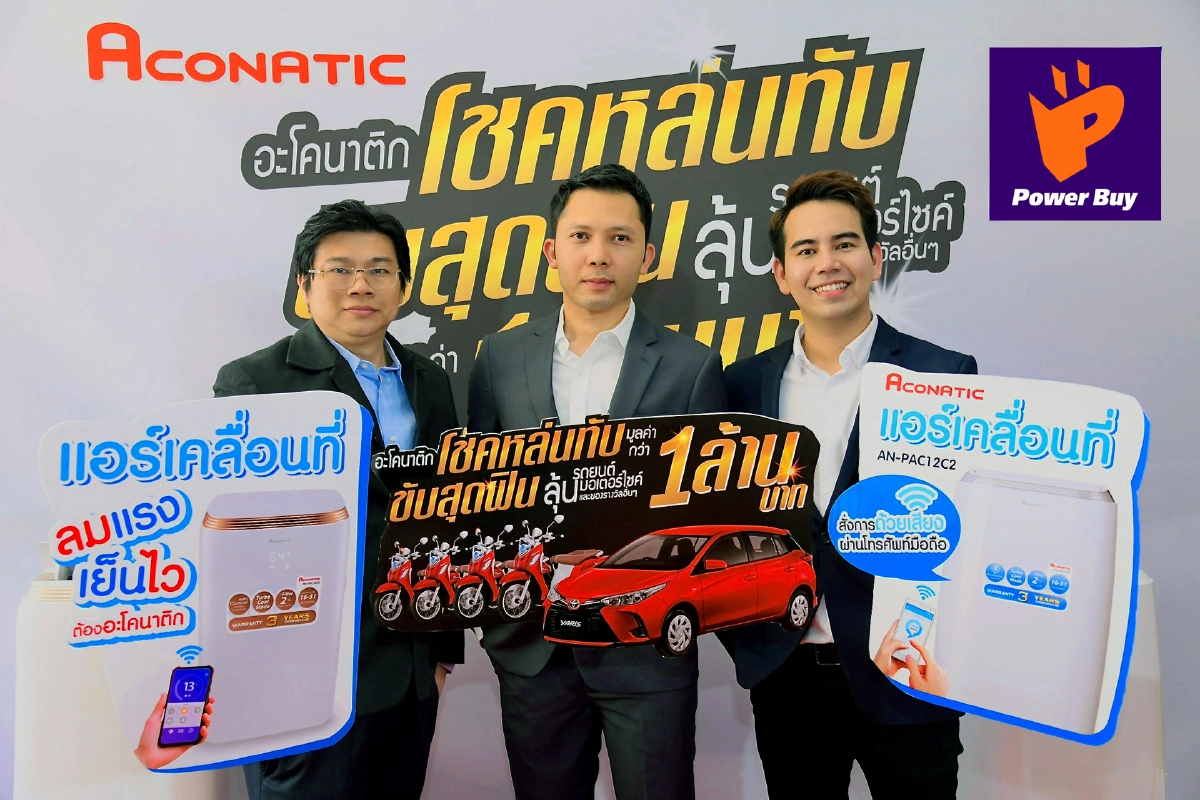 “อะโคนาติก” เปิดตัวผลิตภัณฑ์ใหม่ แอร์เคลื่อนที่ อัจฉริยะ รุ่น AN-PAC12C2  และ รุ่น AN-PAC14A2  