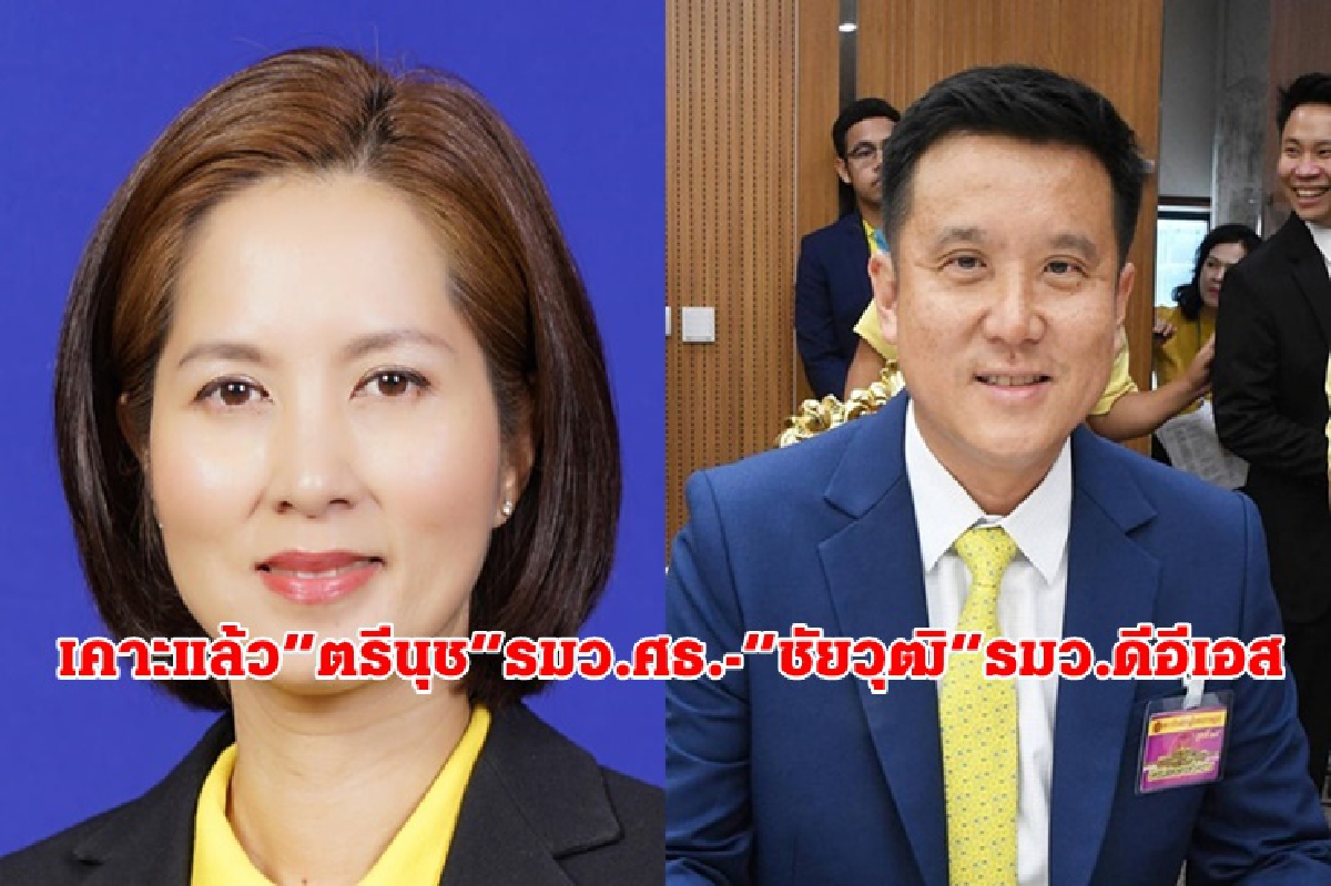 “บิ๊กตู่” เคาะ “ ชัยวุฒิ” นั่งรมว.ดีอีเอส - “ตรีนุช” รมว.ศธ. “บิ๊กตู่” เคาะ “ ชัยวุฒิ” นั่งรมว.ดีอีเอส - “ตรีนุช” รมว.ศธ.