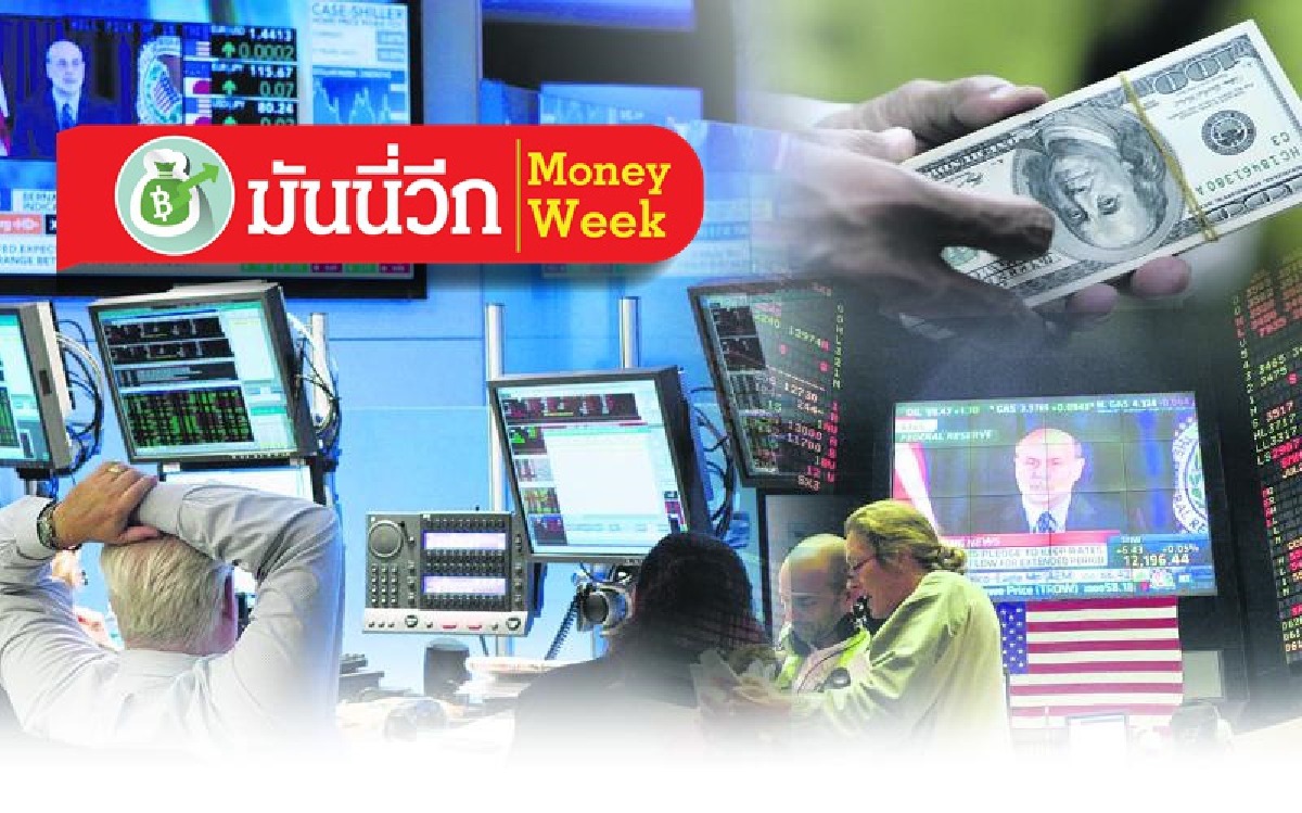ค่าเงินบาท จับตาการประชุมเฟด ค่าเงินบาท จับตาการประชุมเฟด