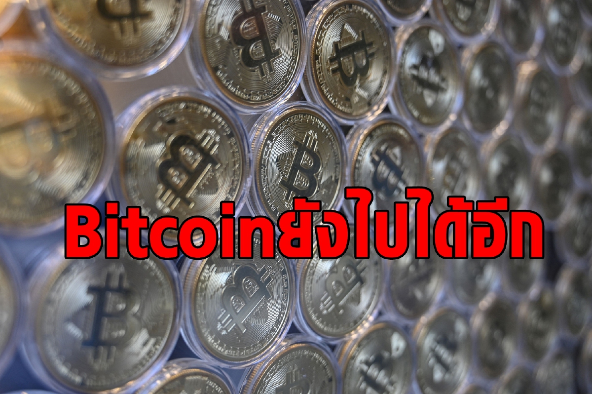 จับตา Bitcoin อาจถึง $75,000 อย่างไว หลังพุ่งข้ามปี 1,000% จับตา Bitcoin อาจถึง $75,000 อย่างไว หลังพุ่งข้ามปี 1,000%