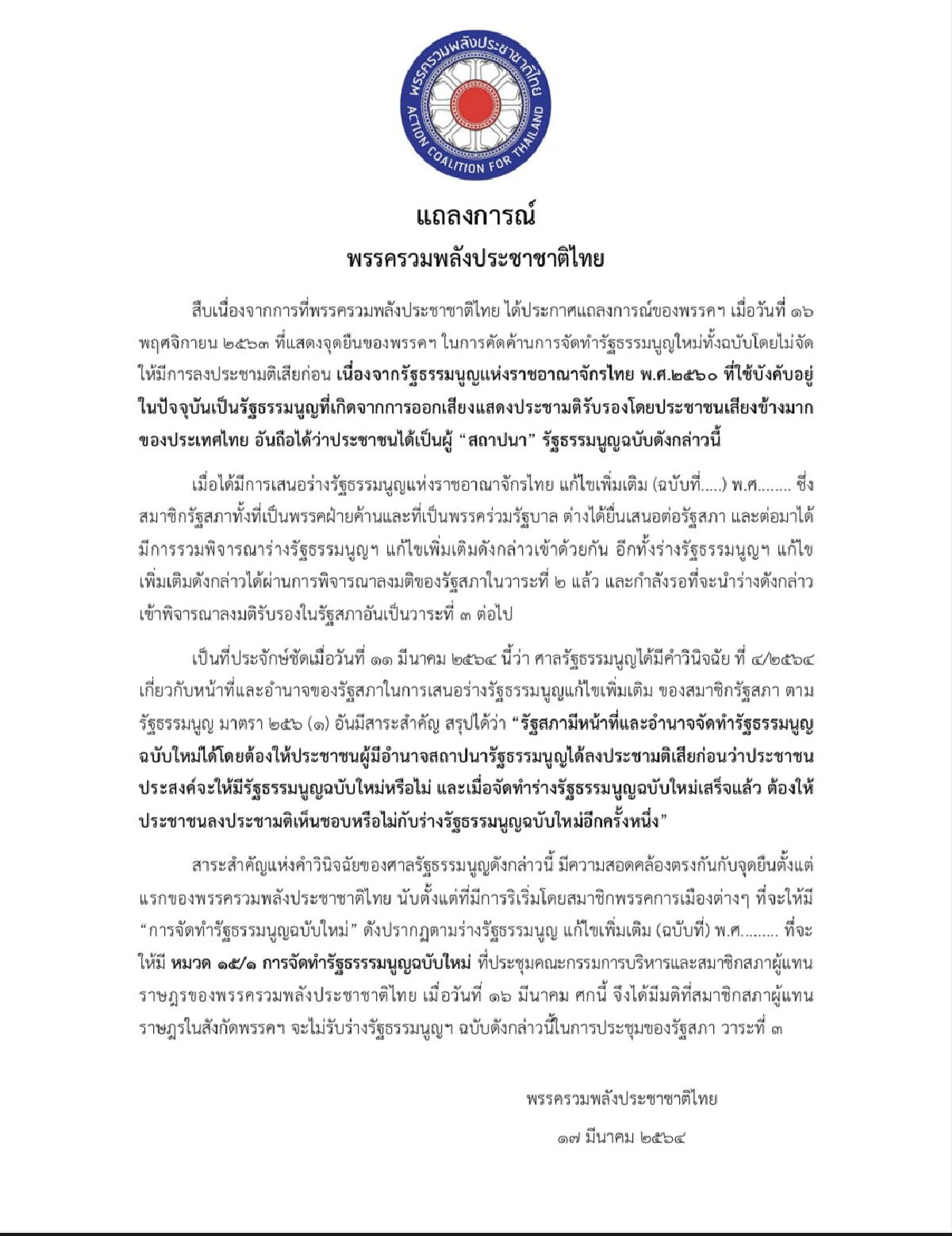 พรรคลุงกำนันประกาศชัดให้ส.ส.ลงมติไม่รับร่างรธน.วาระ3