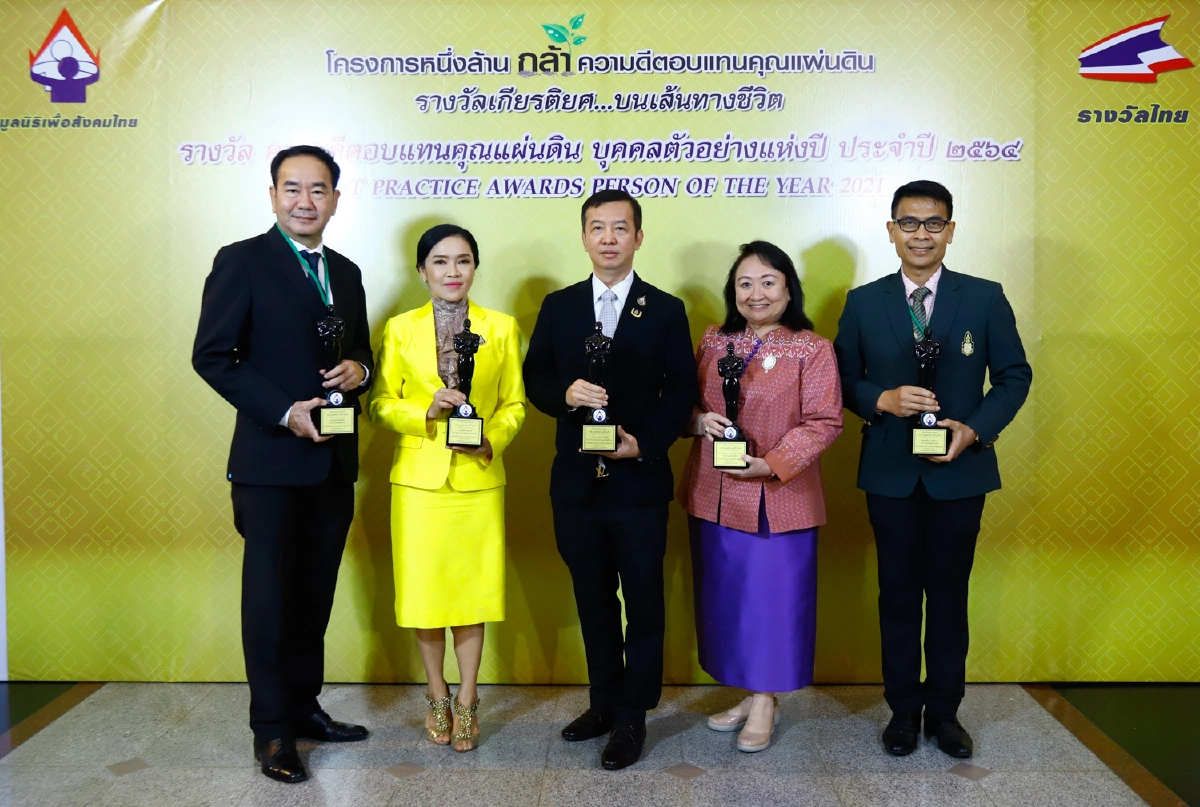 องคมนตรีมอบรางวัลบุคคลตัวอย่างแห่งปี2564เพื่อสนับสนุนคนทำดีตอบแทนคุณแผ่นดิน 