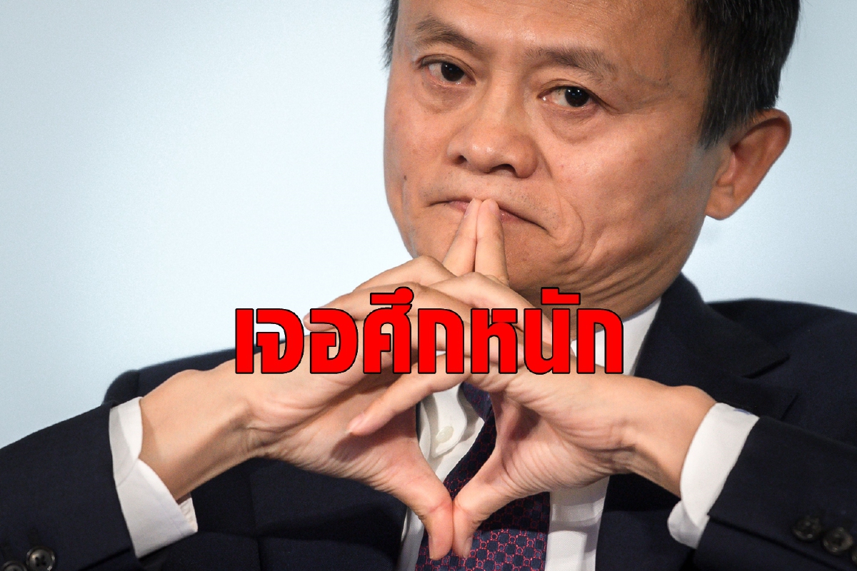 แจ็ค หม่าเจอศึกหนัก! จีนบีบอาลีบาบาถอนหุ้นธุรกิจสื่อ แจ็ค หม่าเจอศึกหนัก! จีนบีบอาลีบาบาถอนหุ้นธุรกิจสื่อ