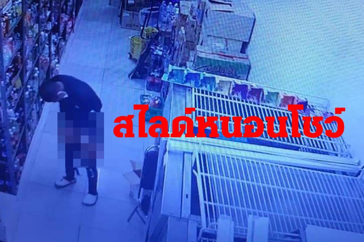 หนุ่มหื่นตระเวนสไลด์หนอนโชว์ตามหลังร้านสะดวกซื้อ หนุ่มหื่นตระเวนสไลด์หนอนโชว์ตามหลังร้านสะดวกซื้อ