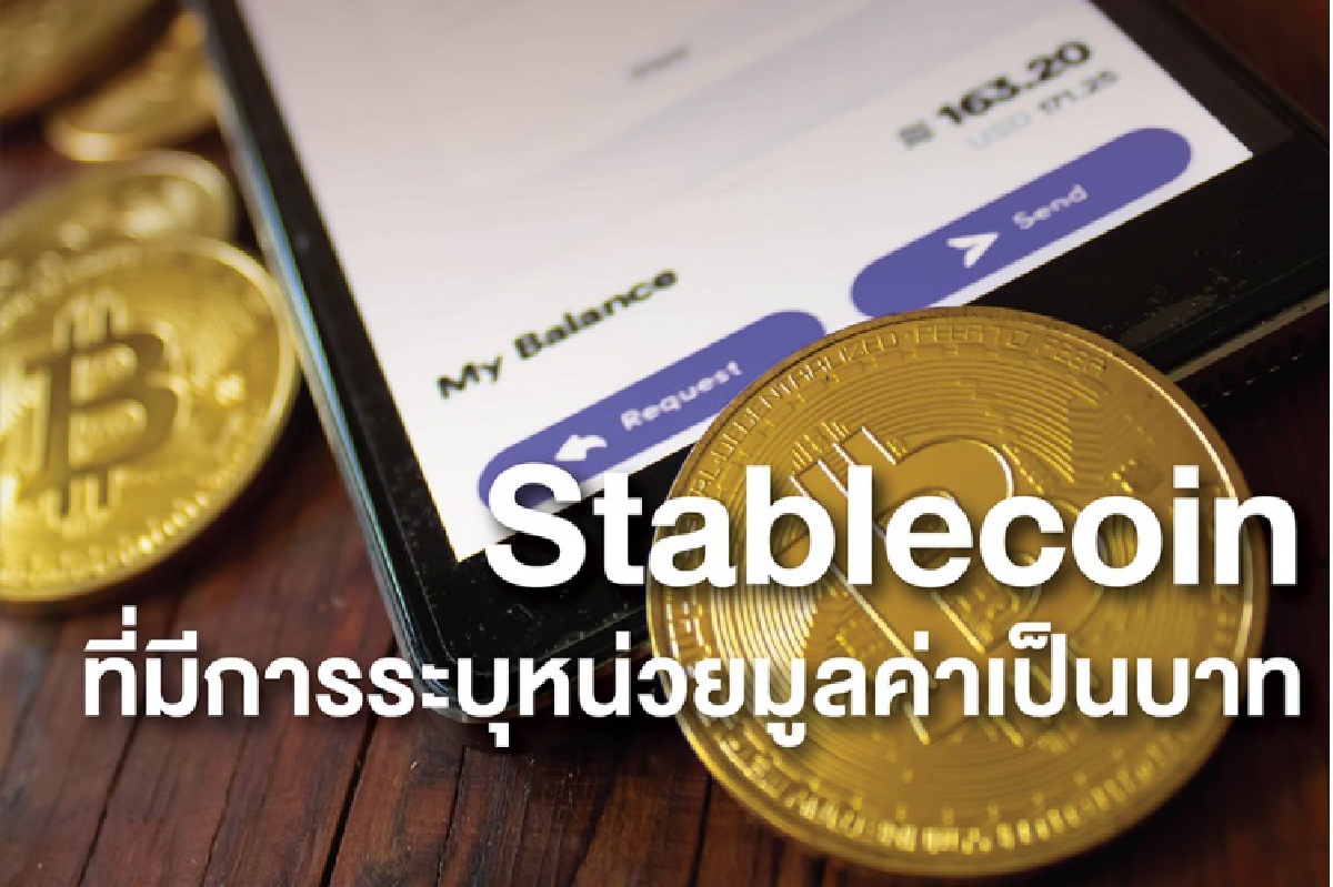เตือนซื้อขายคริปโทเคอร์เรนซีสกุลบาทผิดกฎหมาย เตือนซื้อขายคริปโทเคอร์เรนซีสกุลบาทผิดกฎหมาย