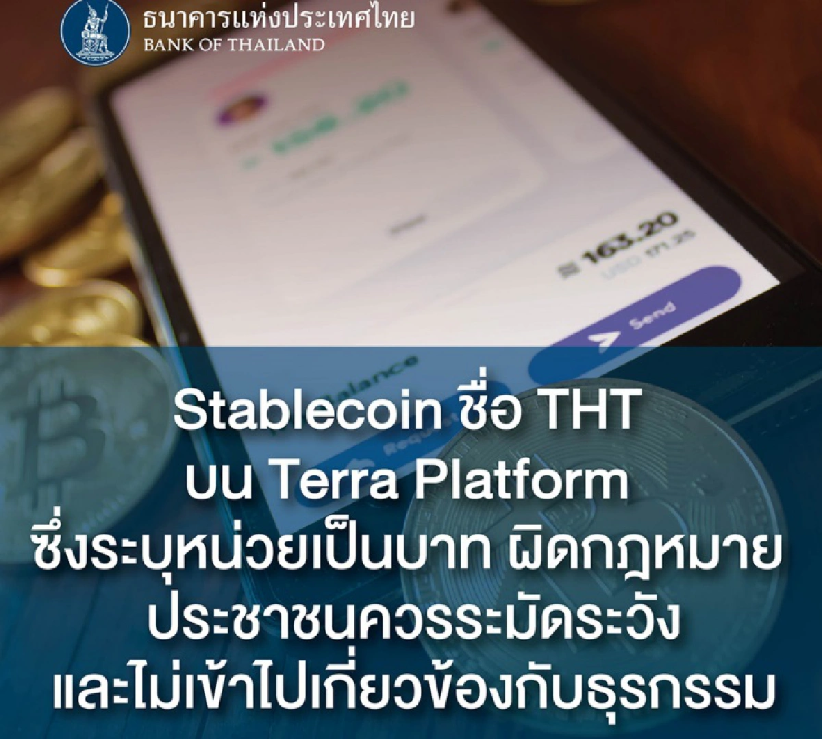 เตือนซื้อขายคริปโทเคอร์เรนซีสกุลบาทผิดกฎหมาย