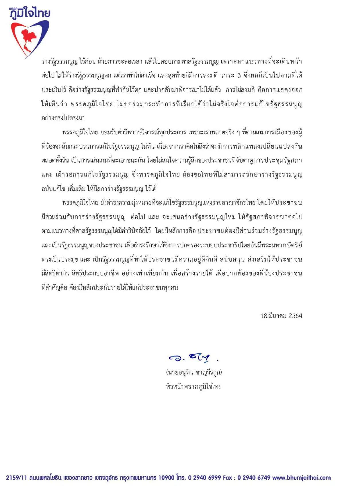 อนุทิน ขอโทษตามเกมคนจ้องคว่ำแก้ รธน.ไม่ทัน 