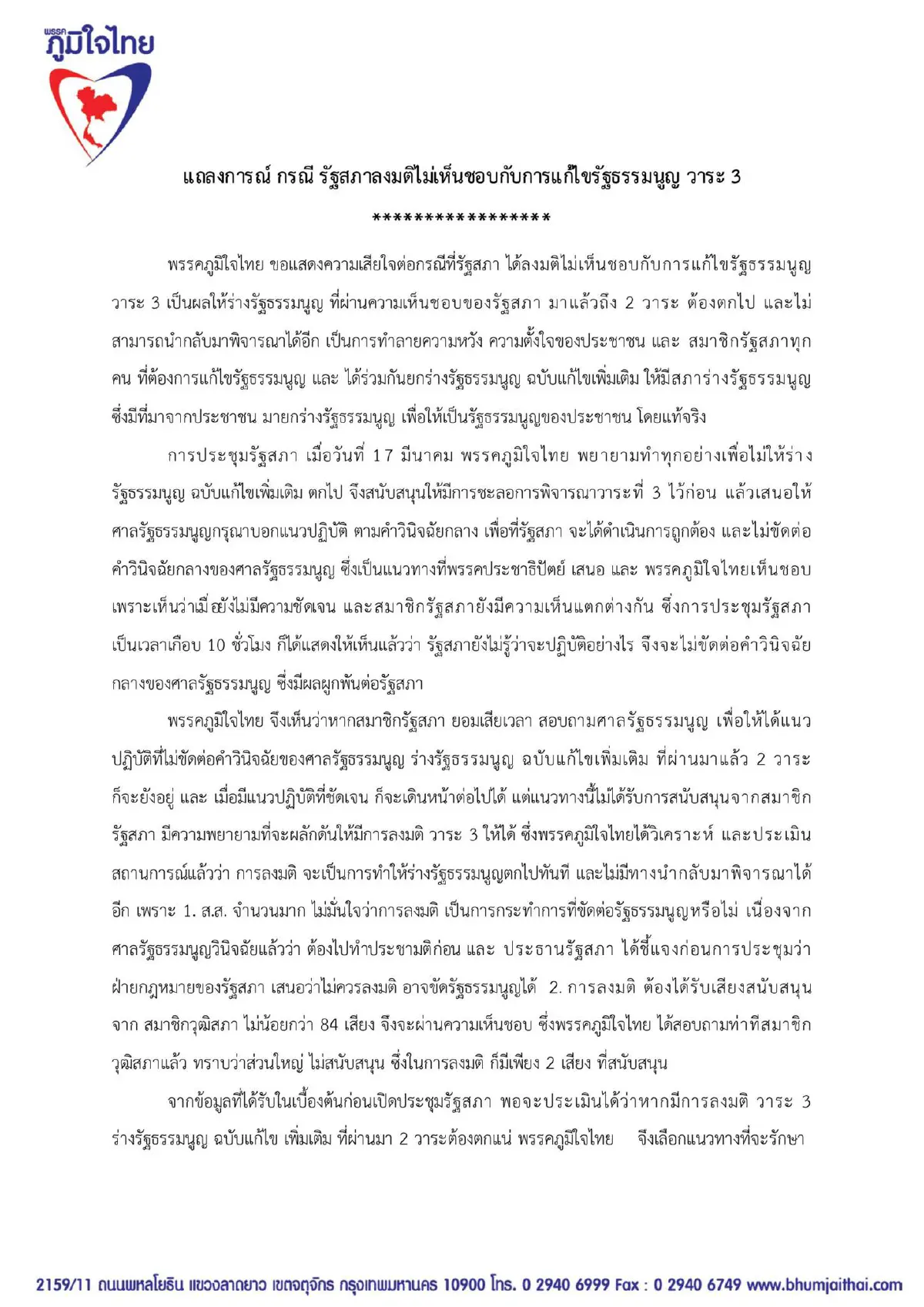 อนุทิน ขอโทษตามเกมคนจ้องคว่ำแก้ รธน.ไม่ทัน 